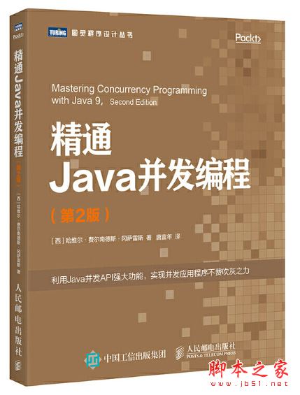 精通Java并发编程(第2版) 带目录完整pdf[200MB] 