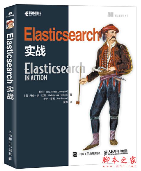 Elasticsearch实战 带目录高清pdf[186MB] 