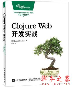 Clojure web开发实战 中文pdf扫描版[133MB] 