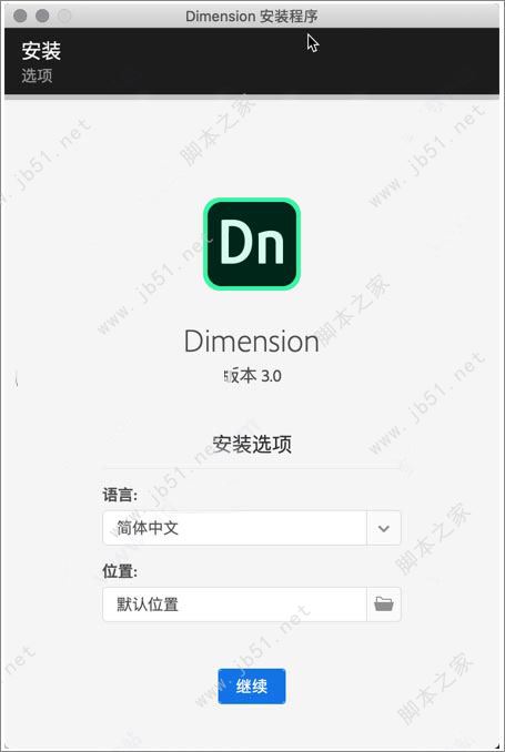 DN 2020免费版下载 Adobe Dimension for Mac 2020 v3.1.1.1223 中文版 附安装教程