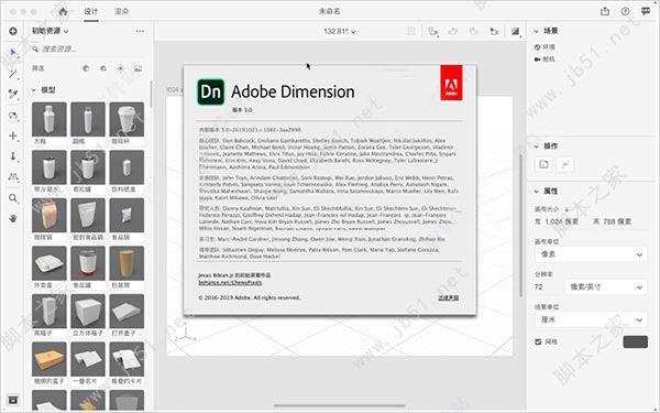 DN 2020免费版下载 Adobe Dimension for Mac 2020 v3.1.1.1223 中文版 附安装教程