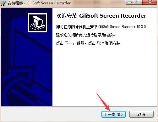 录屏软件下载 屏幕录像专家(GiliSoft Screen Recorder) V10.6.0 官方安装版 附安装教程