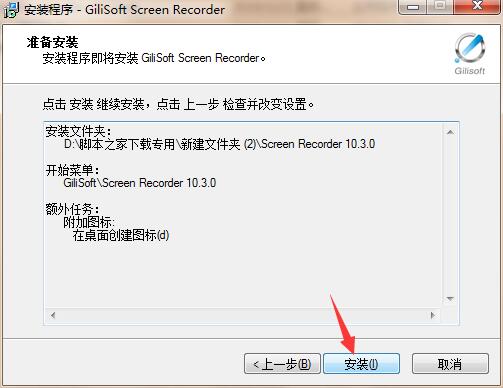 录屏软件下载 屏幕录像专家(GiliSoft Screen Recorder) V10.6.0 官方安装版 附安装教程