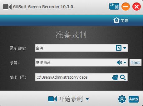 录屏软件下载 屏幕录像专家(GiliSoft Screen Recorder) V10.6.0 官方安装版 附安装教程