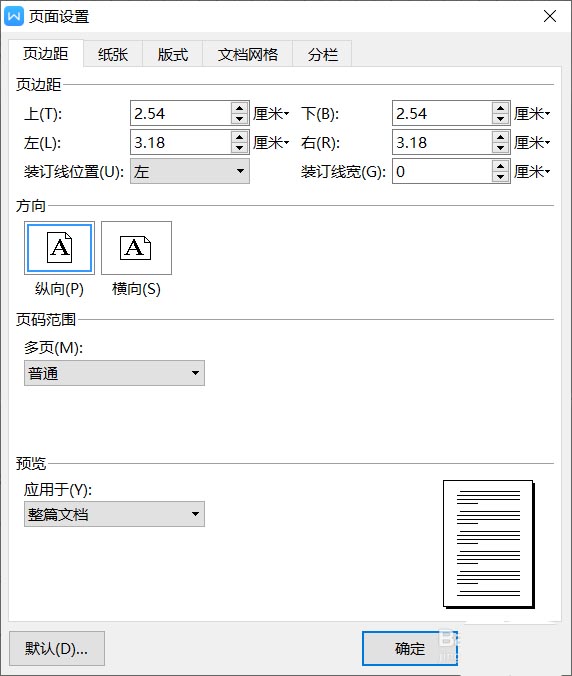 wps2019公文資料/考試試卷怎麼添加裝訂線?