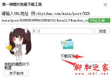 图片批量下载 第一弹图片批量下载工具 V1.0 绿色便携免费版(附下载教程)