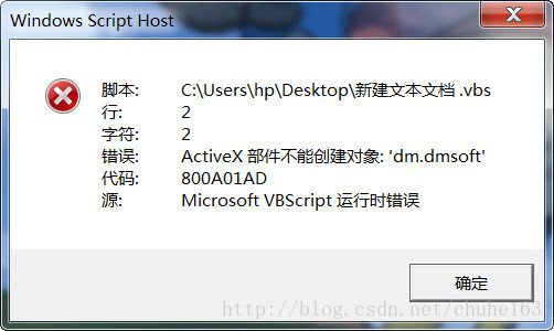 dmsoft代码:800a01ad_vbs_脚本之家