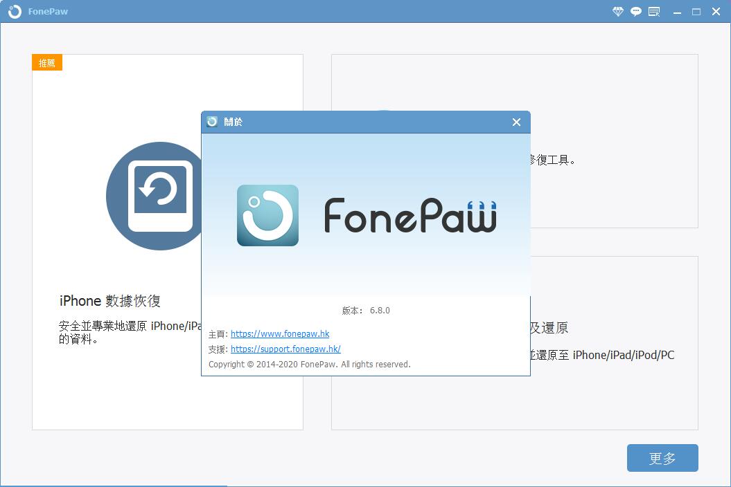 FonePaw iPhone Data Recovery软件下载 FonePaw iPhone Data Recovery(iPhone数据恢复工具) v6.8.0 免费安装版