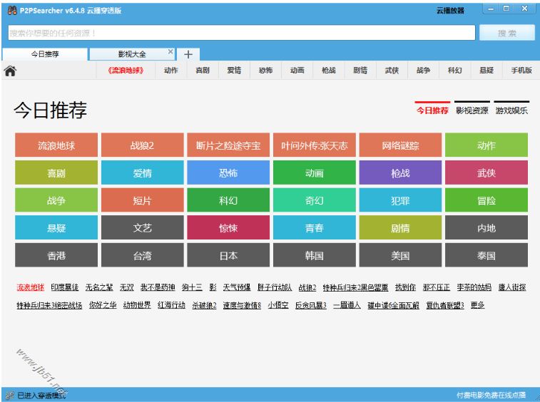 P2PSearcher无法联网无法连接服务器解决方法介绍