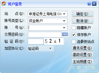 申港证券独立下单客户端 v1.1 官方安装版