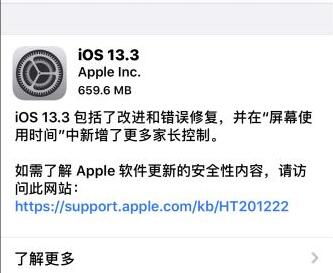 iOS13.3正式版更新了什么 iOS13.3正式版更新内容及升级方法