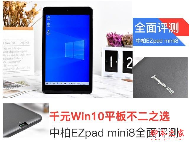千元Win10平板不二之选 中柏EZpad mini8详细图文评测”