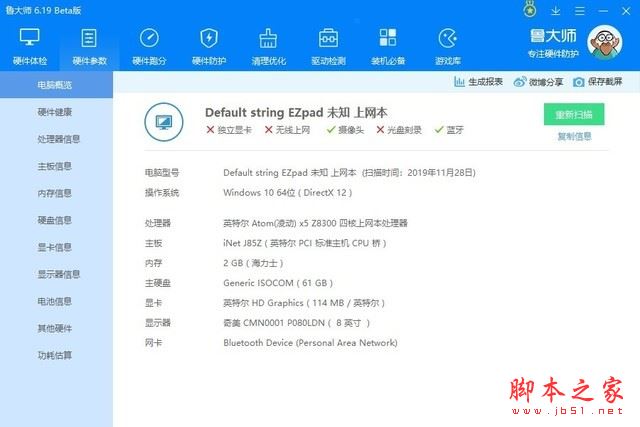 千元Win10平板不二之选 中柏EZpad mini8评测（审核） 