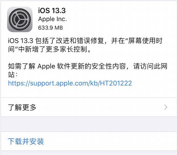 iOS13.3正式版有必要升级吗 iOS13.3正式版优缺点分析