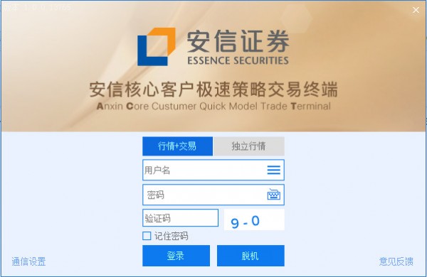 安信核心客户极速策略交易终端(ACT) v1.0.0.18470 官方安装版