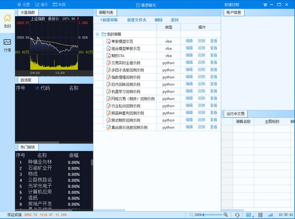 安信策略交易终端下载 安信核心客户极速策略交易终端(ACT) v1.0.0.18470 官方安装版