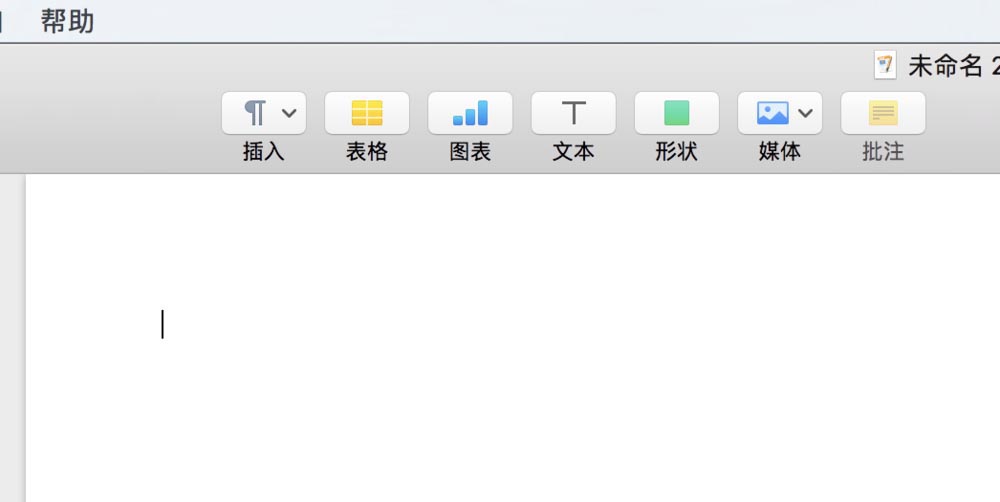 Pages文稿怎么制作柱状图?