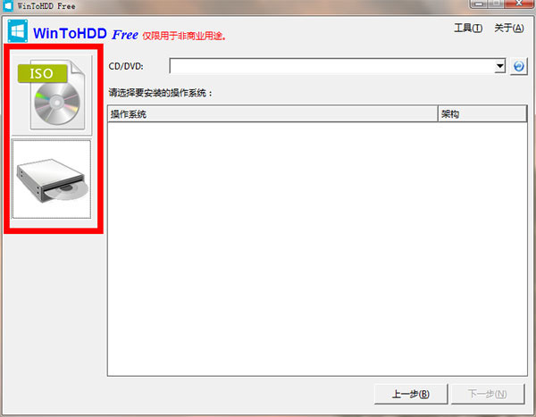 WinToHDD下载 WinToHDD(系统安装部署工具) v6.0.1 中文绿色便携版