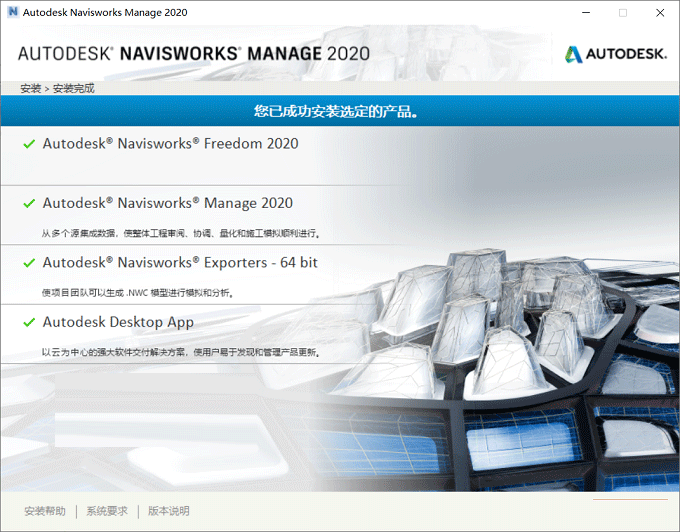 Navisworks 2020安装教程和破解方法(附注册机)