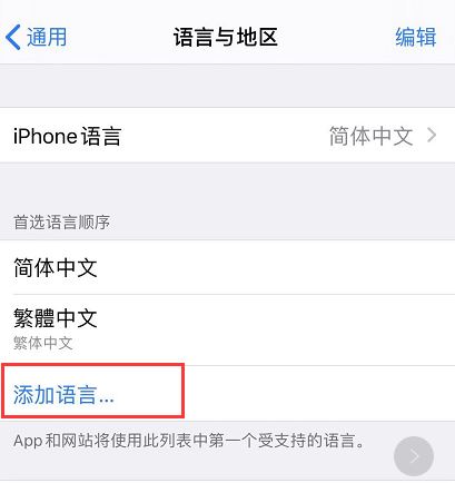 iOS13怎么设置单个app语言类型 iOS13更改单个应用语言方法