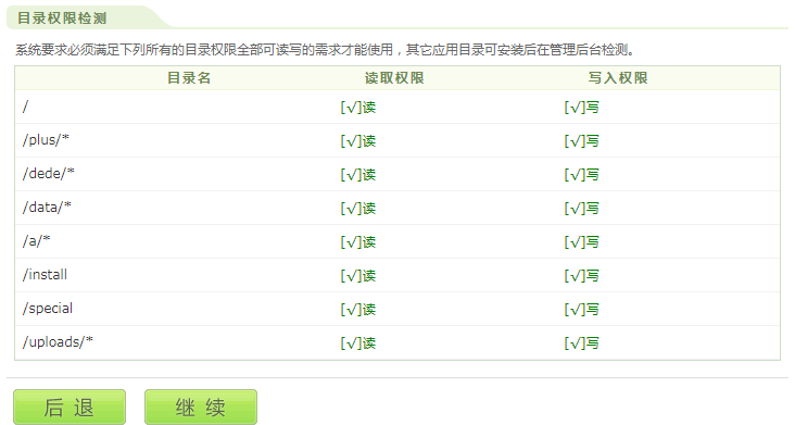 织梦模板CMS整站源码通用安装教程(图文教程)(图4)