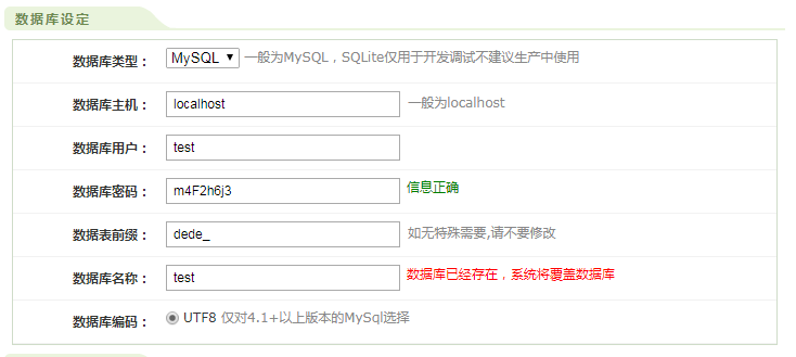 织梦模板CMS整站源码通用安装教程(图文教程)(图6)