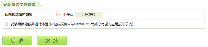 织梦模板CMS整站源码通用安装教程(图文教程)(图8)