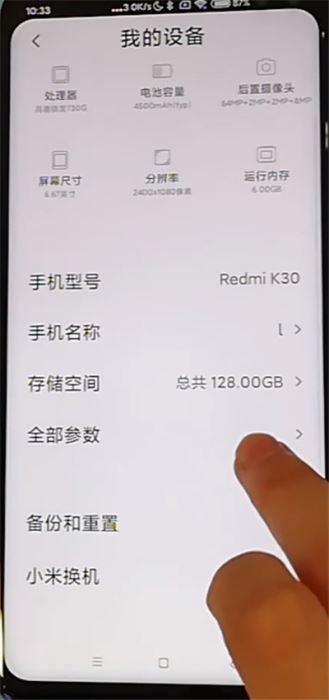 紅米k30手機如何備份數據?紅米k30備份數據的方法