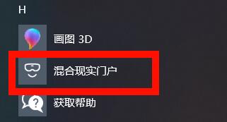 Win10无法下载混合现实怎么办 Win10混合现实(Mixed Reality)使用方法分享