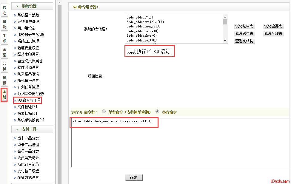 dede织梦系统会员签到功能实现(图2)