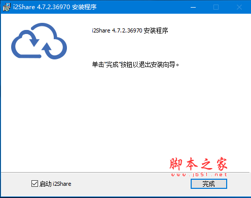 i2Share V4.7.2.36970 最新版