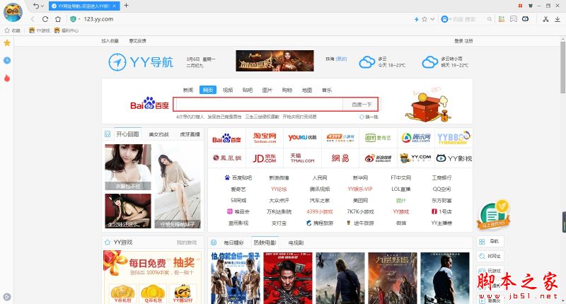 YY浏览器下载 YY(歪歪)极速浏览器 V1.0.0.3 免装版
