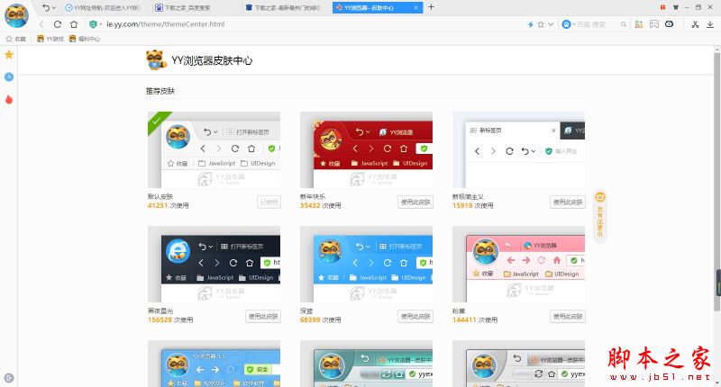 YY浏览器下载 YY(歪歪)极速浏览器 V1.0.0.3 免装版