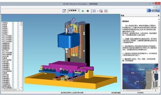 数控机床维修仿真软件下载 斯沃数控机床维修仿真软件 v1.6.9.4 官方安装版