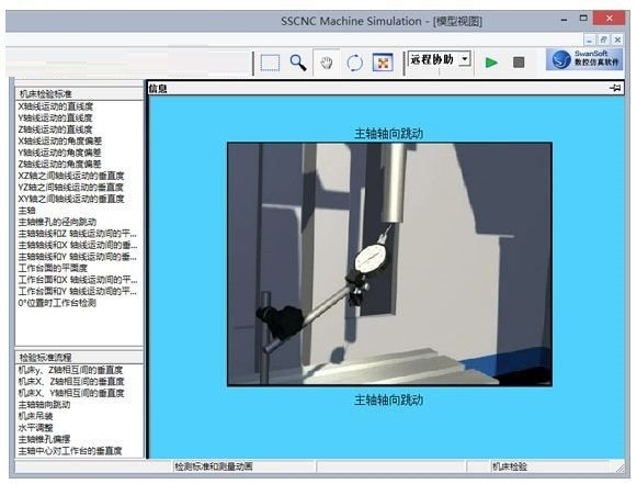 数控机床维修仿真软件下载 斯沃数控机床维修仿真软件 v1.6.9.4 官方安装版