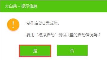 大白菜8.3下载 大白菜超级U盘启动制作工具 v8.3 增强安装版