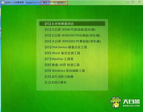 大白菜8.3下载 大白菜超级U盘启动制作工具 v8.3 增强安装版