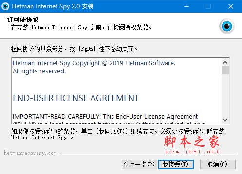 网络安全工具下载 Hetman Internet Spy(网络安全软件) v3.2 免费安装版 