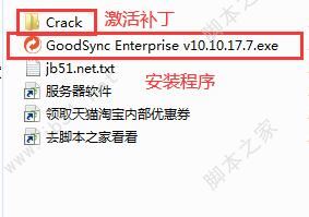 备份工具Goodsync下载 goodsync enterprise 11-12.2.5.5 中文版激活补丁 支持最新版本 附安装教程