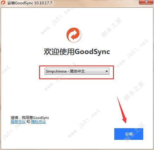 系统文件同步备份工具下载 Goodsync 11 企业版激活补丁+图文激活教程 v11.11.2.2 系统同步备份