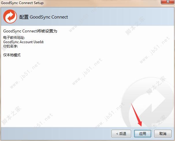 系统文件同步备份工具下载 Goodsync 11 企业版激活补丁+图文激活教程 v11.11.2.2 系统同步备份