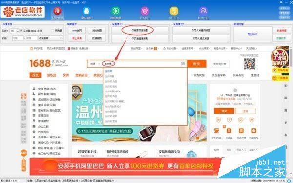阿里巴巴商品采集软件下载 1688商品采集软件 V1.29 官方绿色版