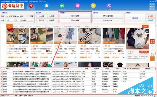 阿里巴巴商品采集软件下载 1688商品采集软件 V1.29 官方绿色版