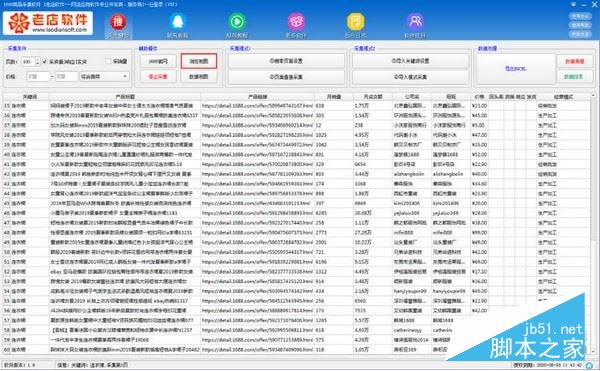 阿里巴巴商品采集软件下载 1688商品采集软件 V1.29 官方绿色版
