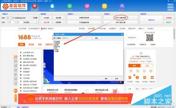 阿里巴巴商品采集软件下载 1688商品采集软件 V1.29 官方绿色版