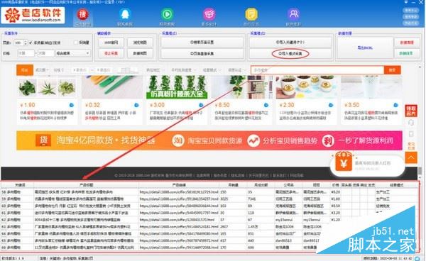 阿里巴巴商品采集软件下载 1688商品采集软件 V1.29 官方绿色版
