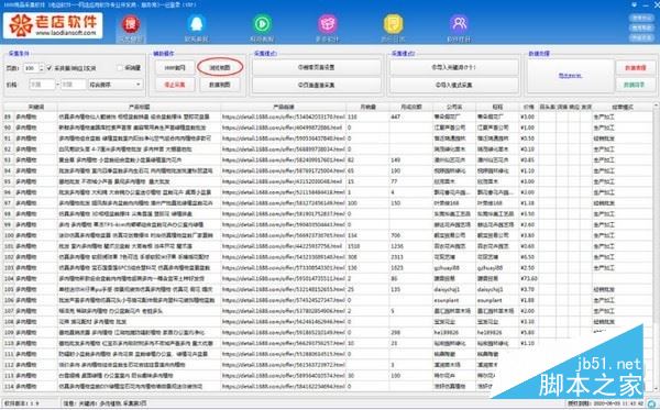 阿里巴巴商品采集软件下载 1688商品采集软件 V1.29 官方绿色版