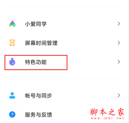 紅米k30是內置的miui11系統,所以有很多小夥伴還不知道怎麼設置手機