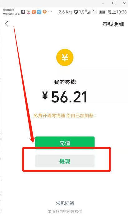 企业微信红包怎么提现? 微信企业版红包提现的教程