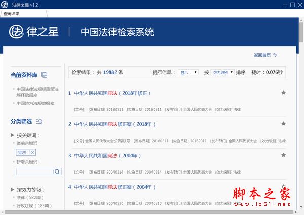 法律检索
